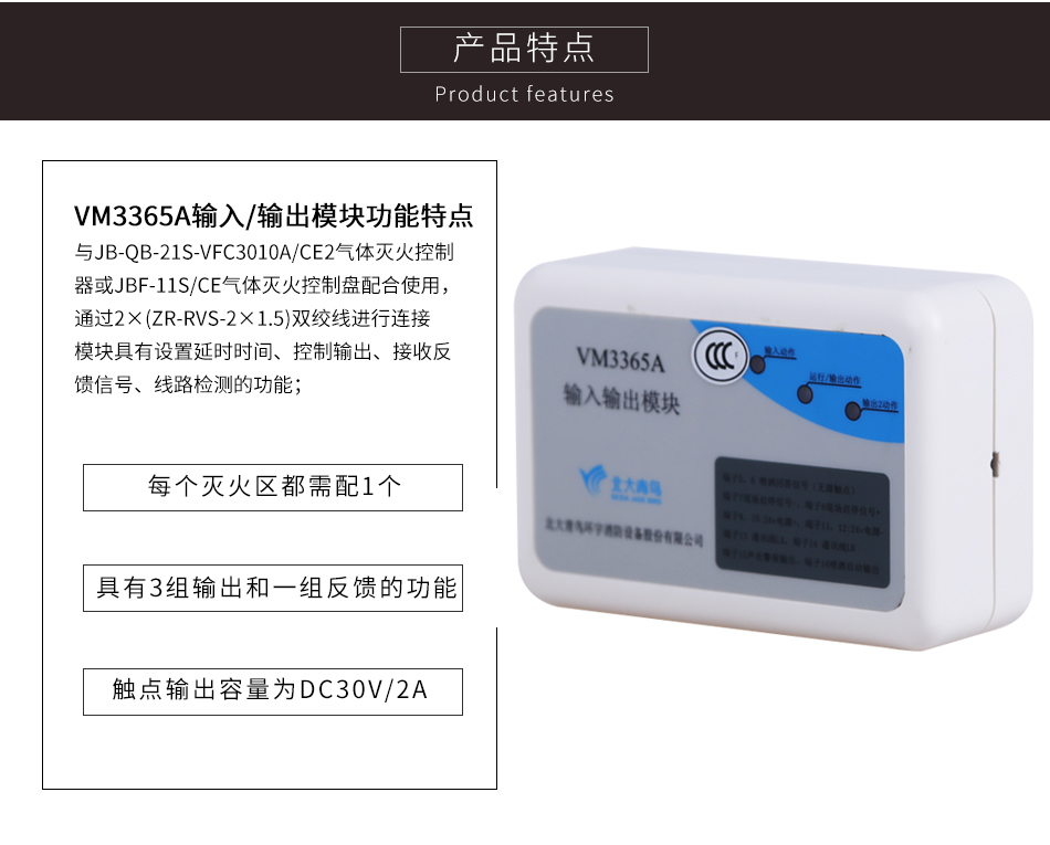 VM3365A輸入/輸出模塊產品特點