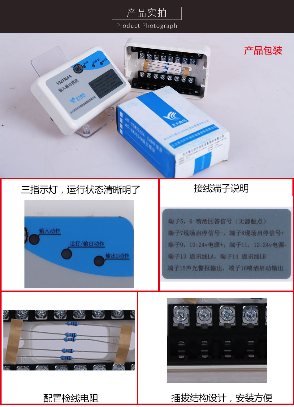 VM3365A輸入/輸出模塊產品實拍圖