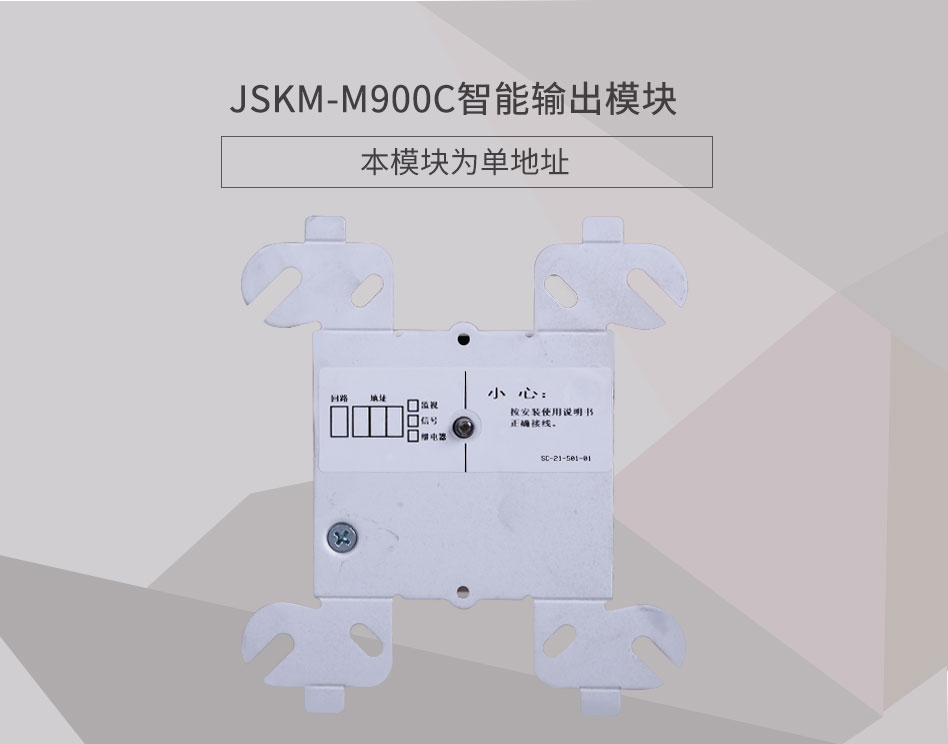 JSKM-M900C智能輸出模塊產(chǎn)品情景展示