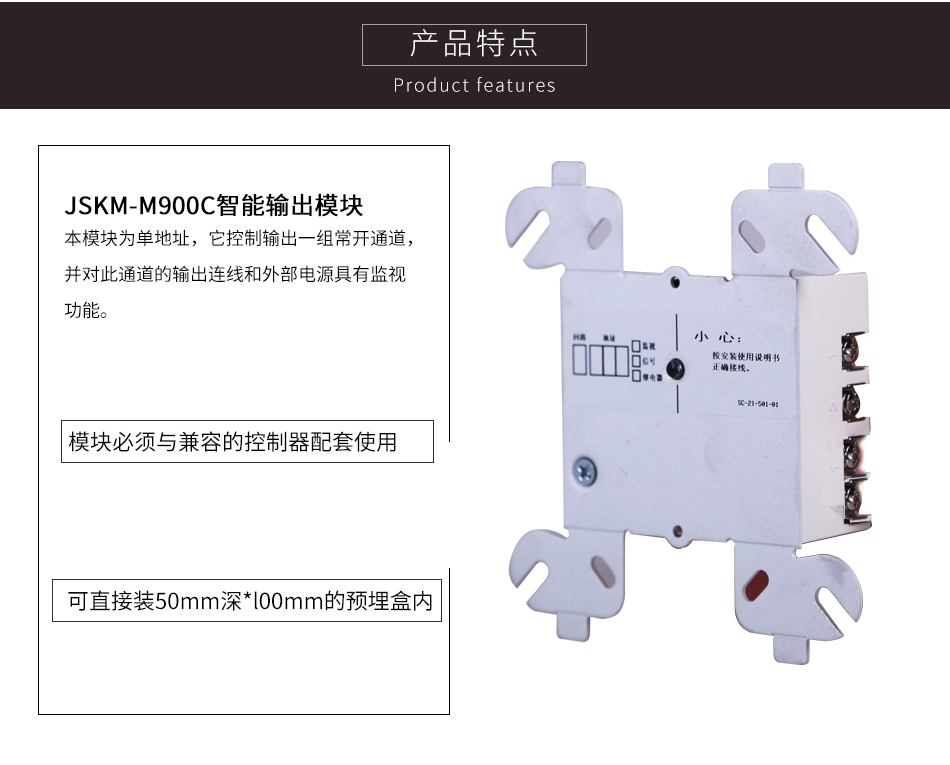 JSKM-M900C智能輸出模塊產(chǎn)品特點(diǎn)