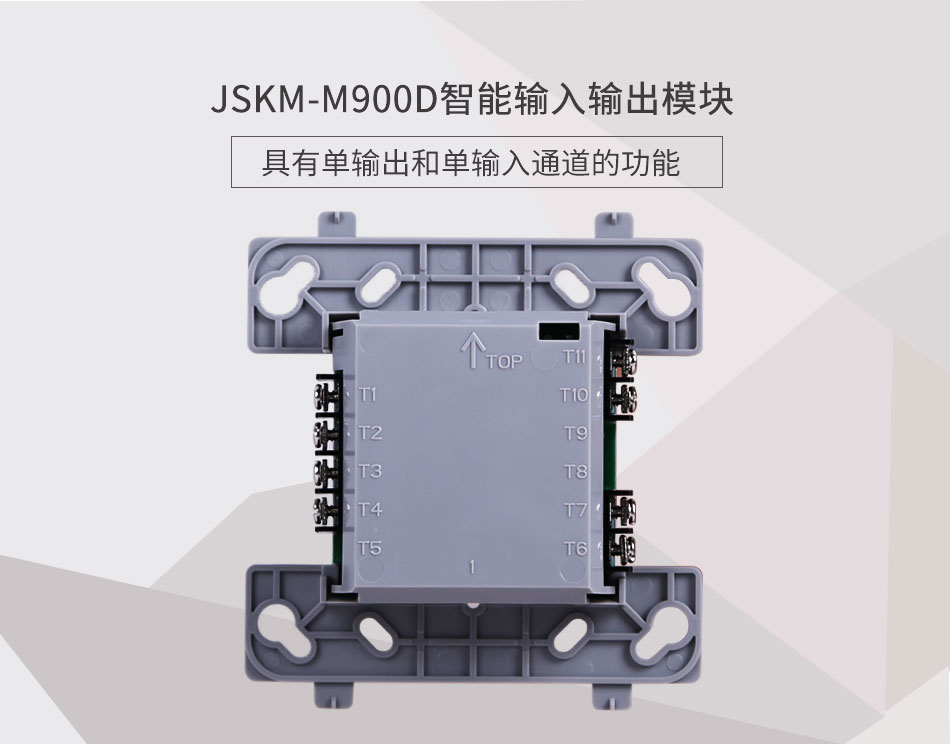JSKM-M900D智能輸入輸出模塊情景展示