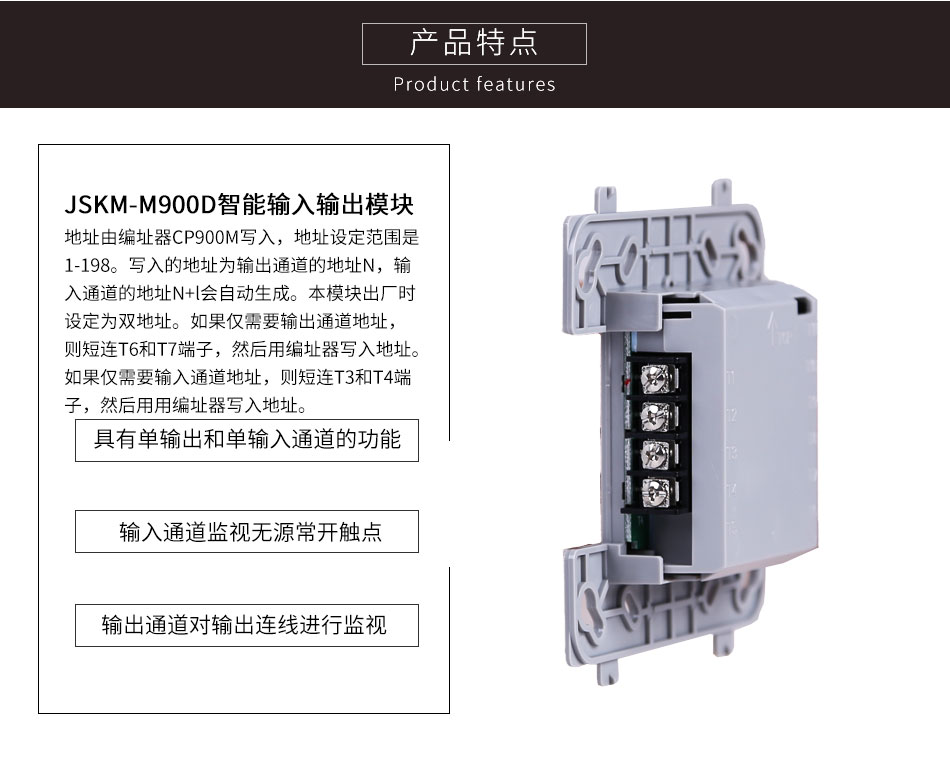 JSKM-M900D智能輸入輸出模塊產(chǎn)品特點