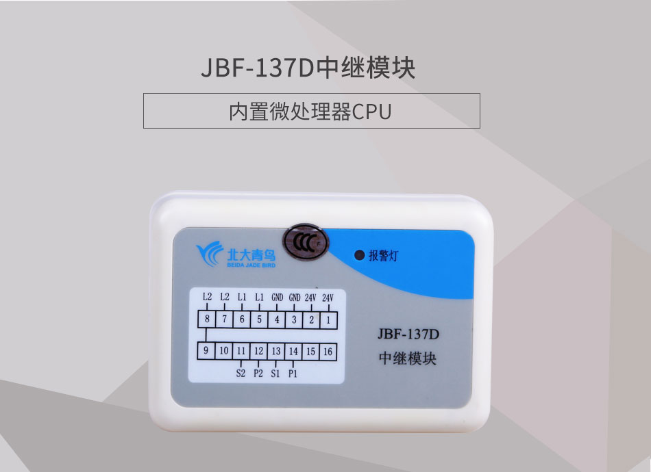 JBF-137D中繼模塊