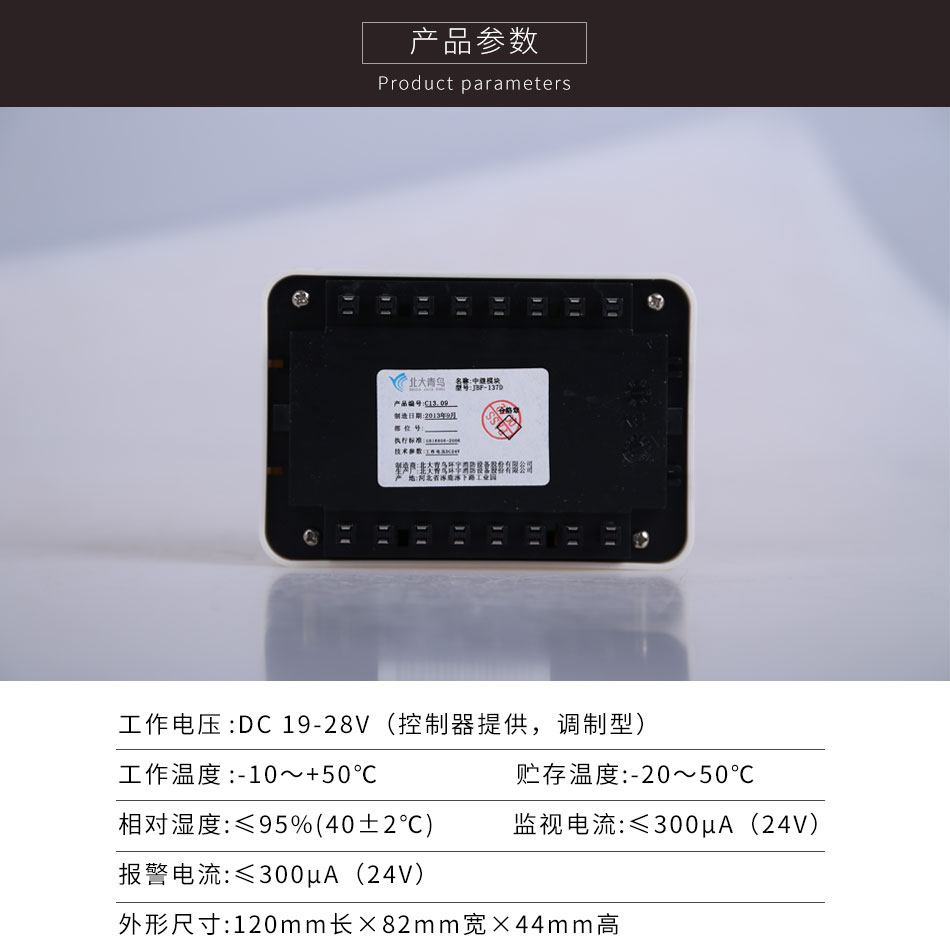 JBF-137D中繼模塊