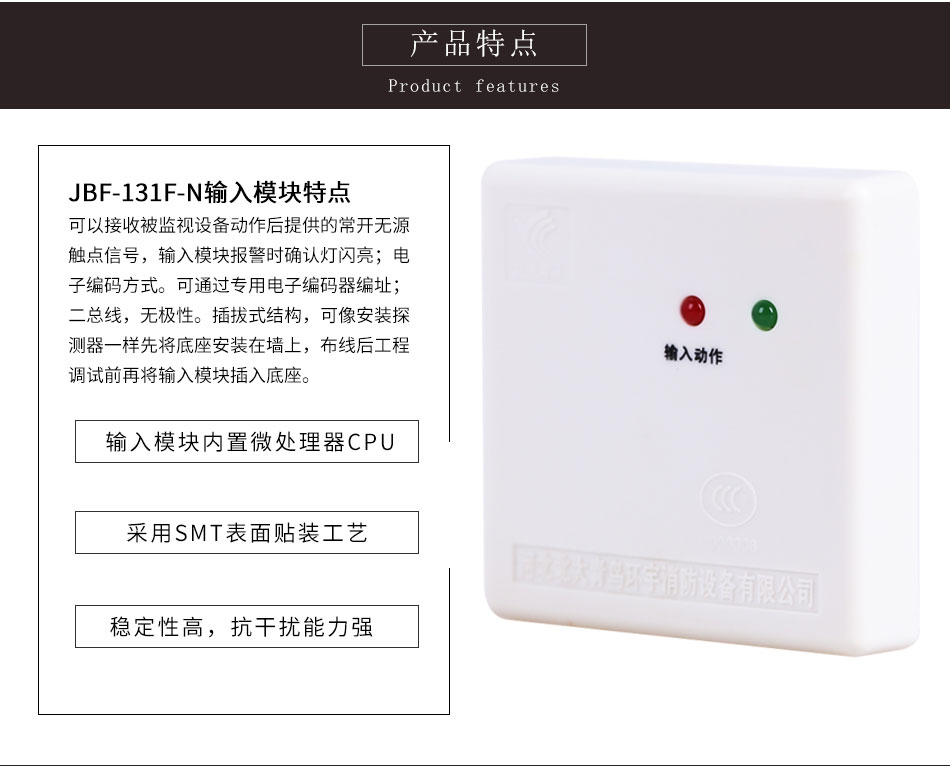 JBF-131F-N輸入模塊