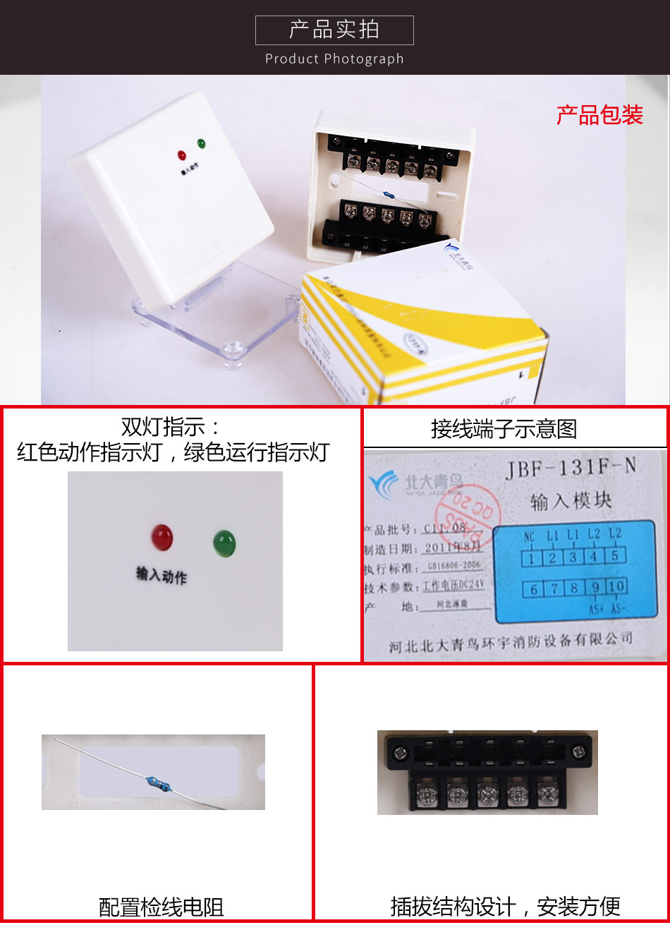 JBF-131F-N輸入模塊