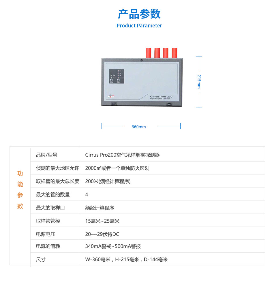 Cirrus Pro200 極早期空氣采樣煙霧探測器參數(shù)