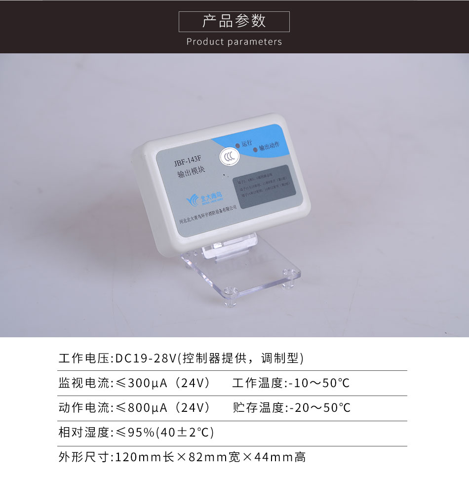 JBF-143F輸出模塊參數(shù)