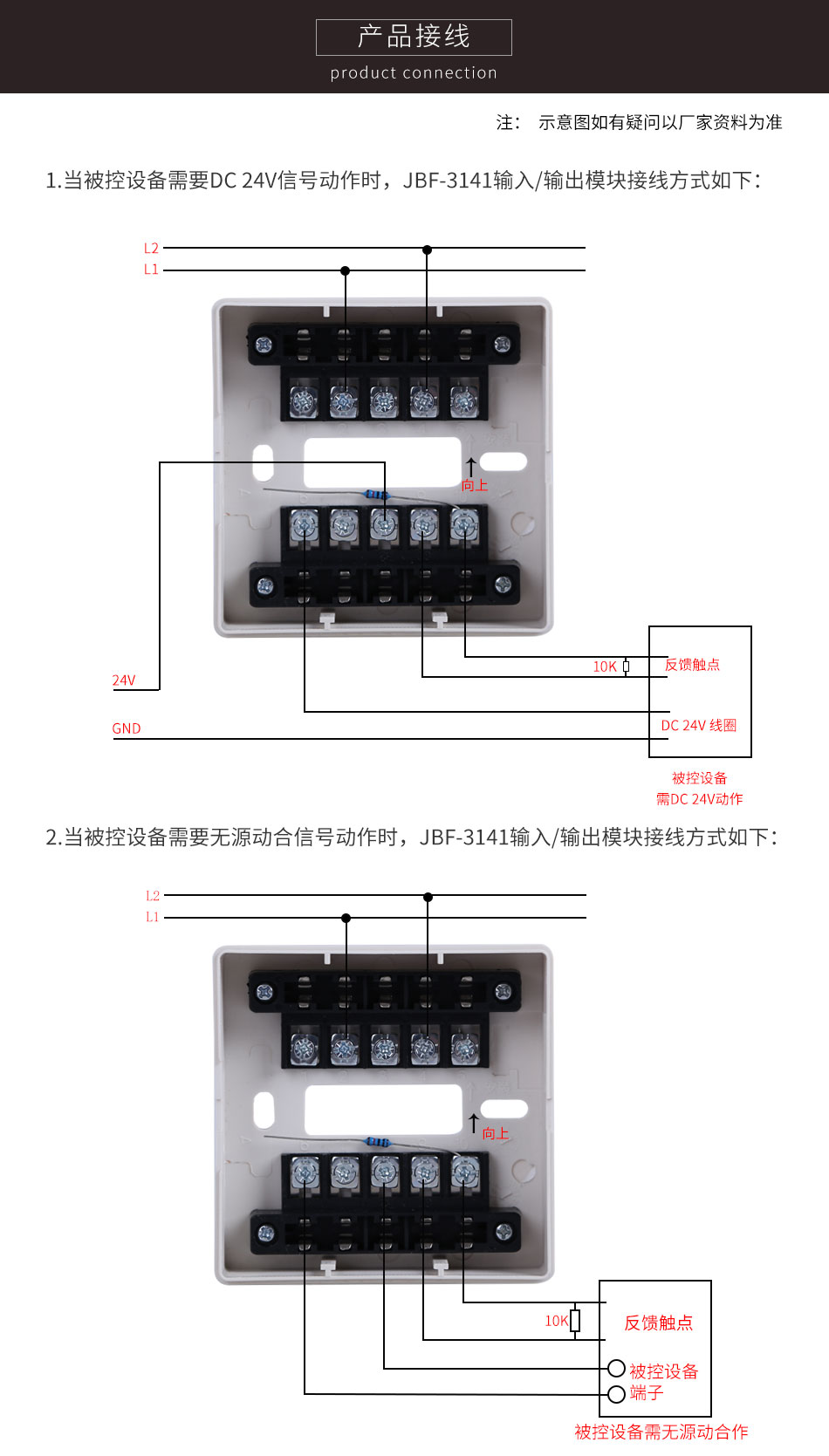 JBF-3141輸入/輸出模塊接線圖