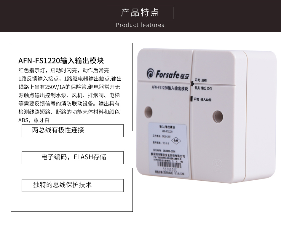 AFN-FS1220輸入輸出模塊