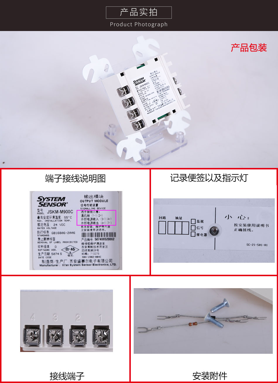 JSKM-M900C智能輸出模塊接線圖