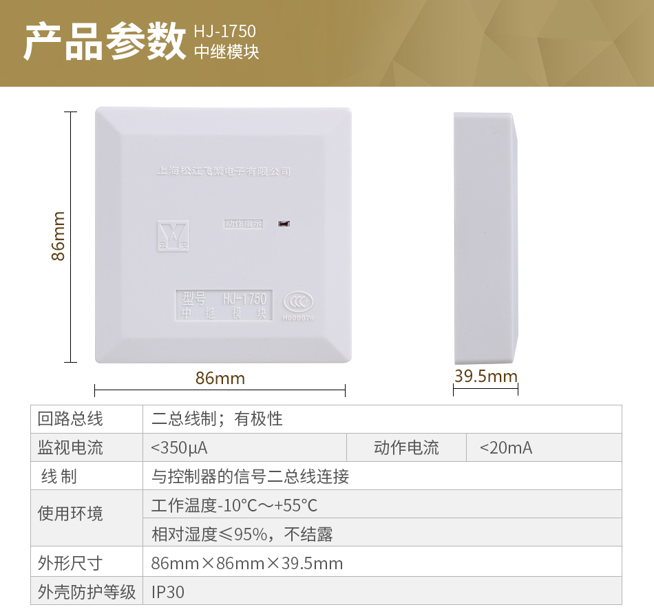 HJ-1750中繼模塊參數(shù)