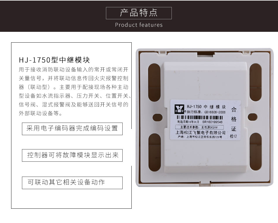 HJ-1750中繼模塊特點