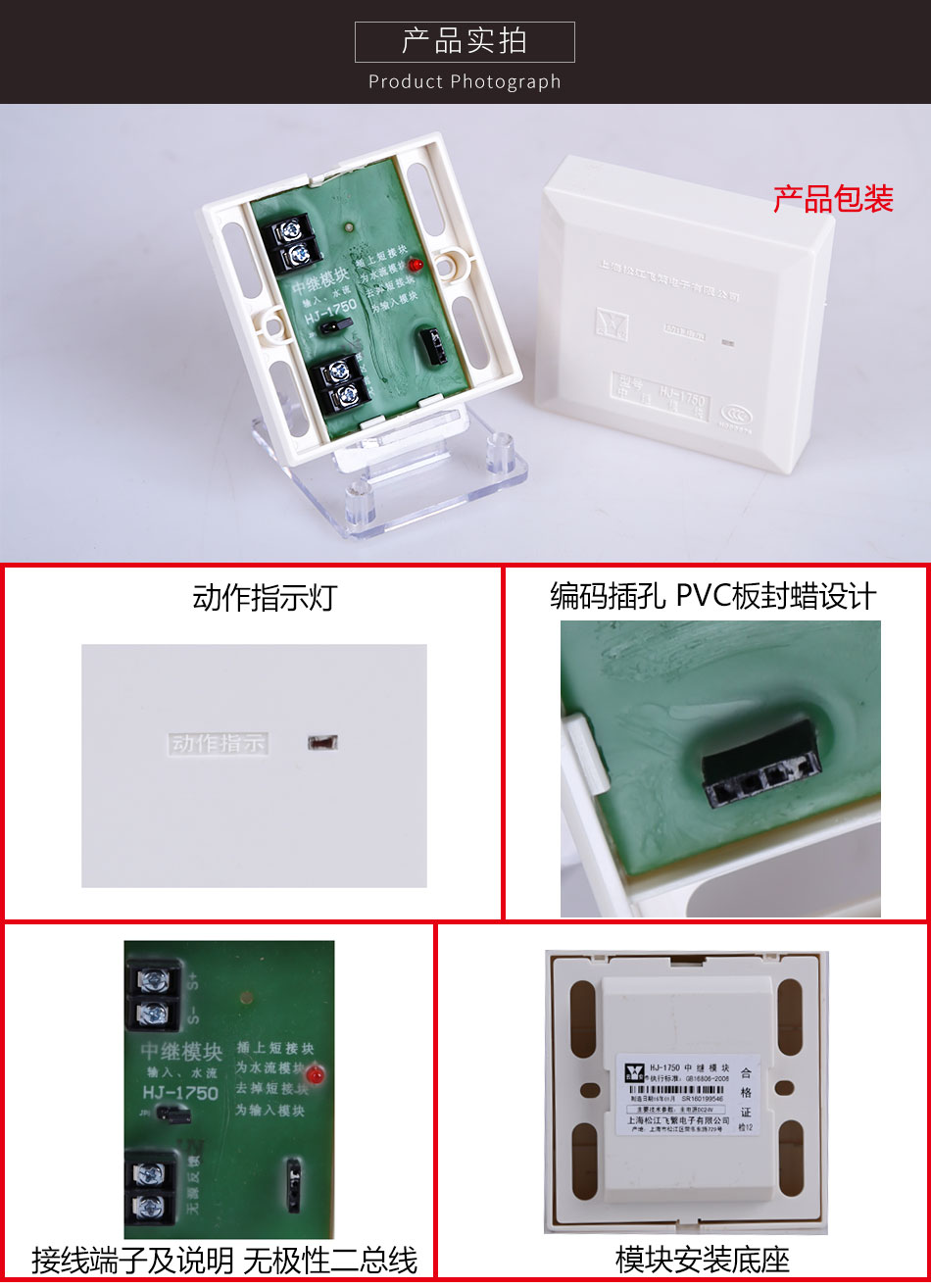 HJ-1750中繼模塊細(xì)節(jié)