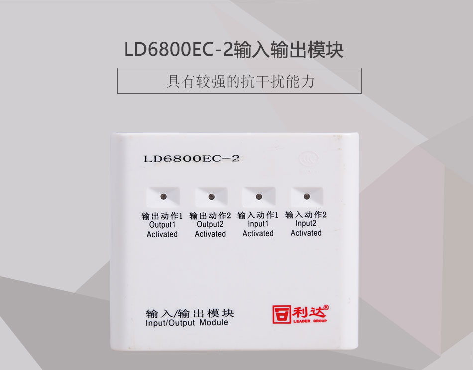 LD6800EC-2雙輸入雙輸出控制模塊
