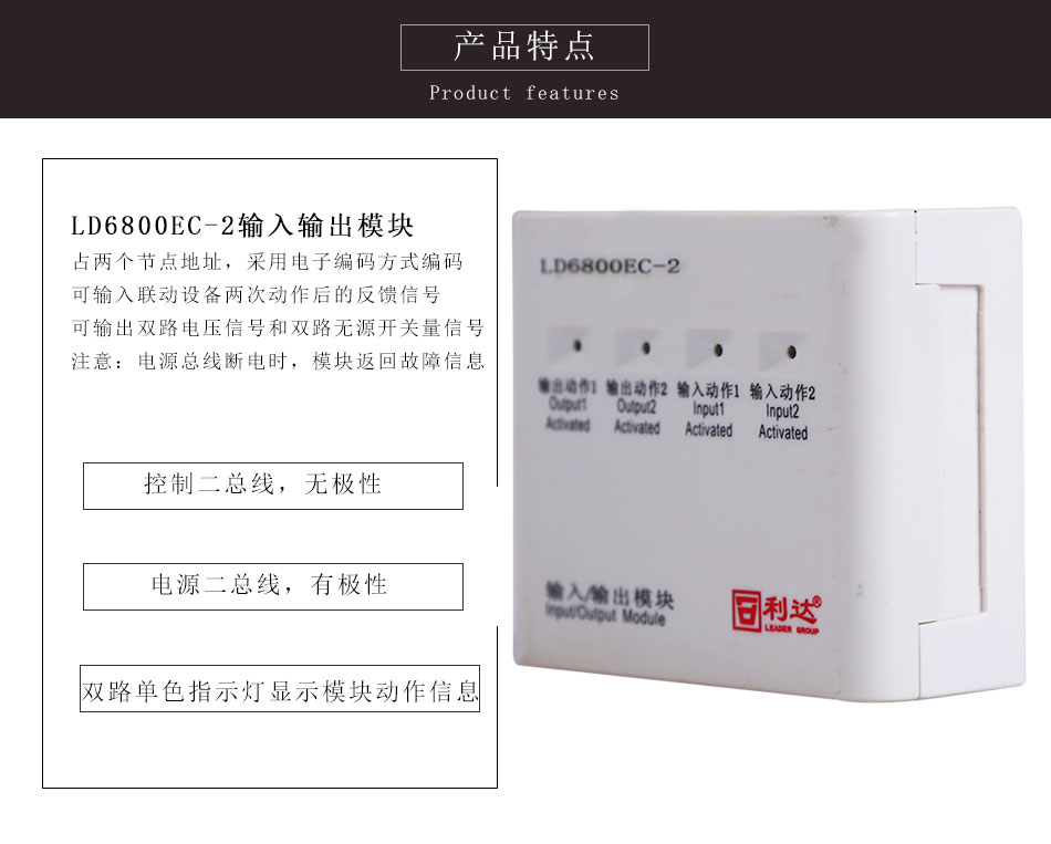 LD6800EC-2雙輸入雙輸出控制模塊