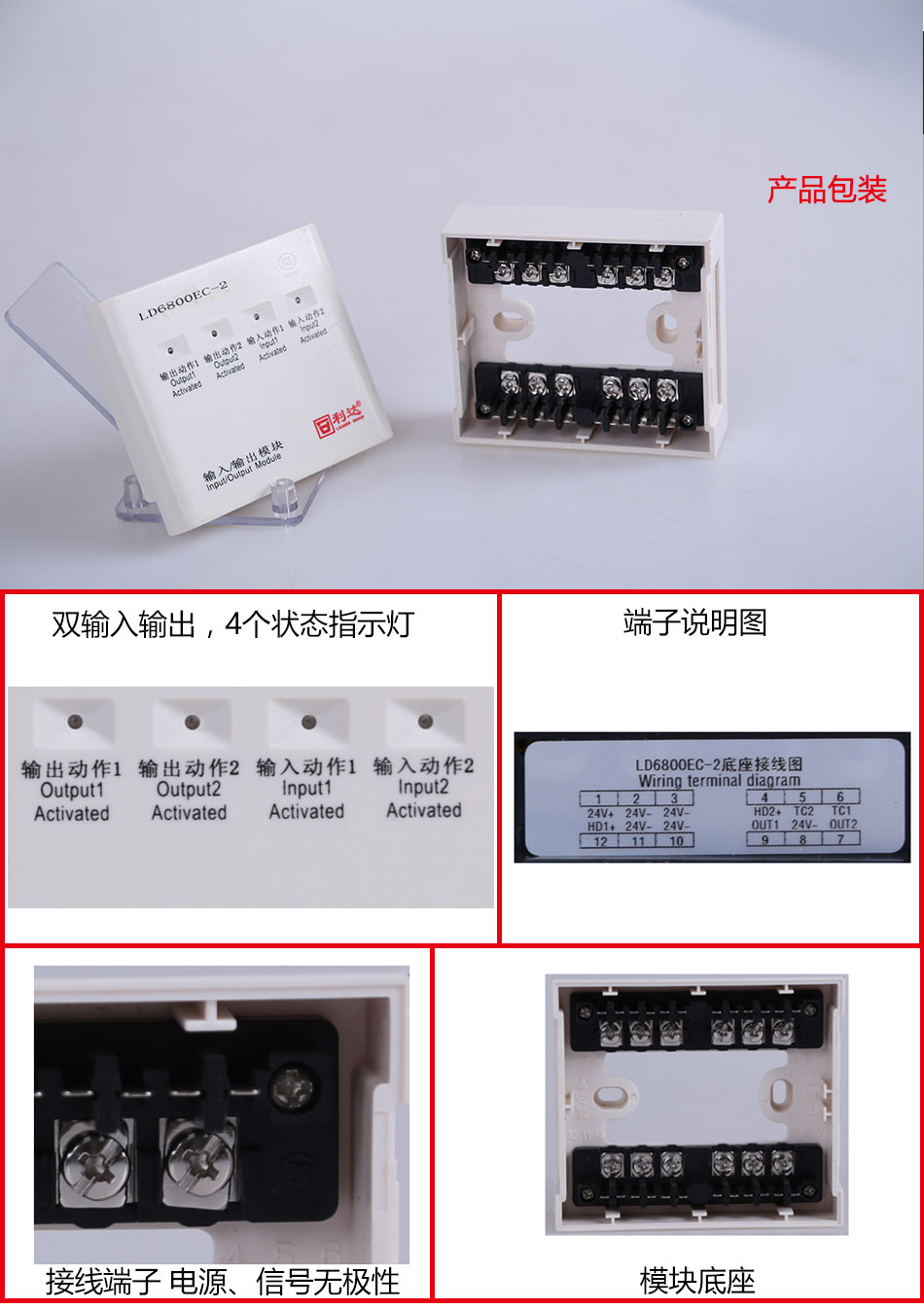 LD6800EC-2雙輸入雙輸出控制模塊