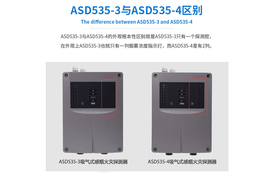 ASD535-3吸氣式感煙火災(zāi)探測(cè)器