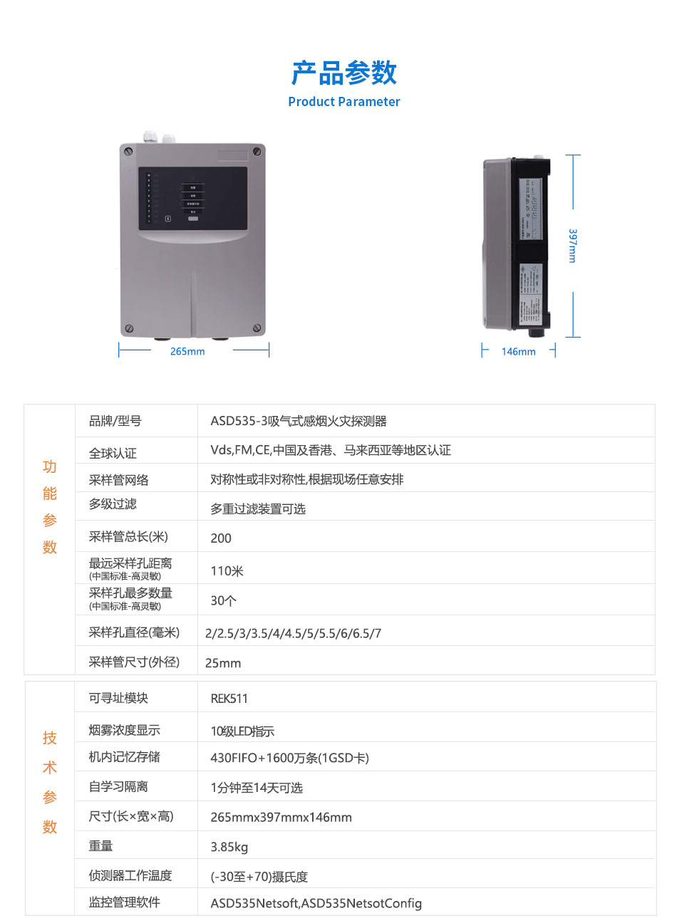 ASD535-3吸氣式感煙火災(zāi)探測(cè)器參數(shù)