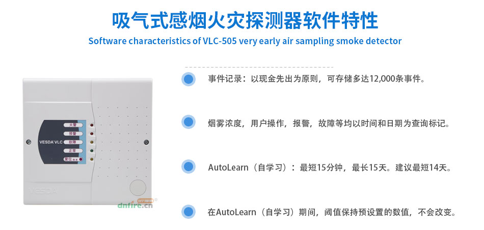 VLC-505吸氣式感煙火災(zāi)探測(cè)器