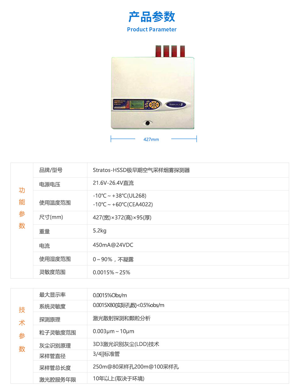 Stratos-HSSD 極早期空氣采樣煙霧探測(cè)器參數(shù)