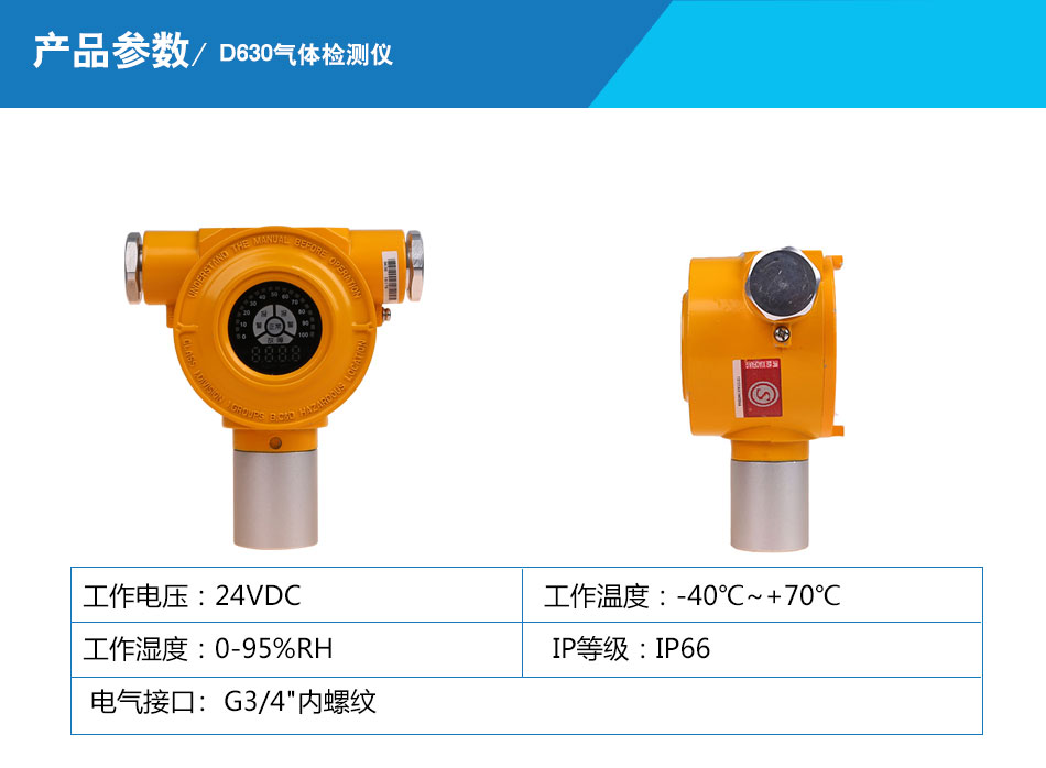 D630氣體檢測(cè)儀產(chǎn)品參數(shù)