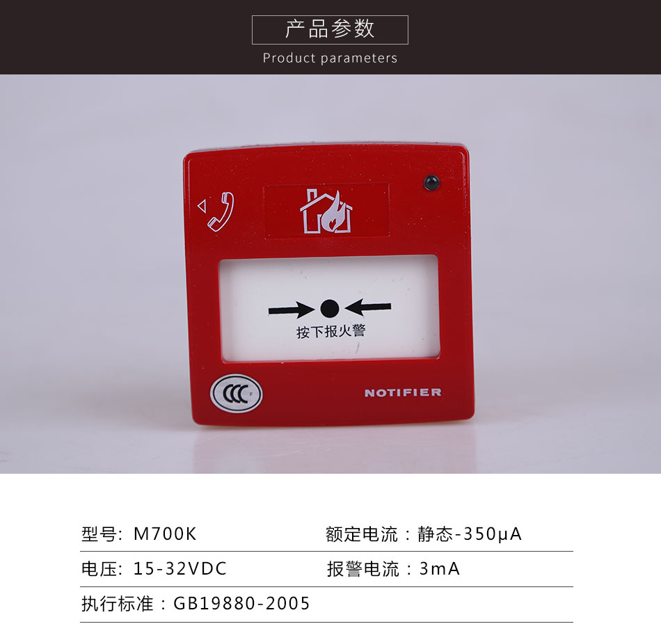 M700K手動火災報警按鍵產品參數(shù)