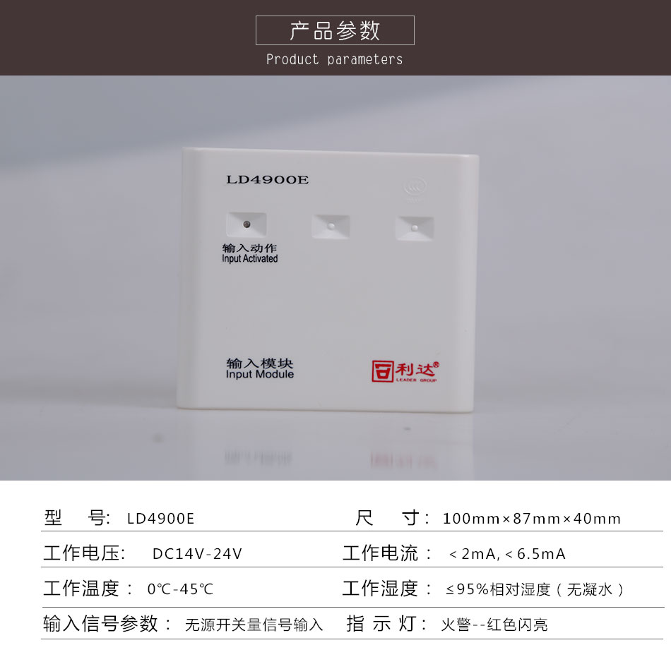 LD4900E輸入模塊產(chǎn)品參數(shù)