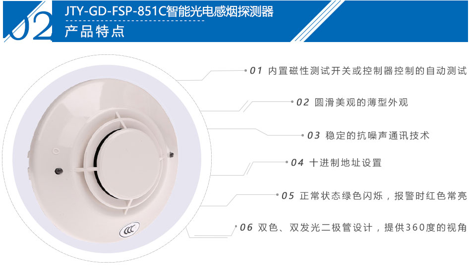 JTY-GD-FSP-851C智能光電感煙探測器產(chǎn)品特點