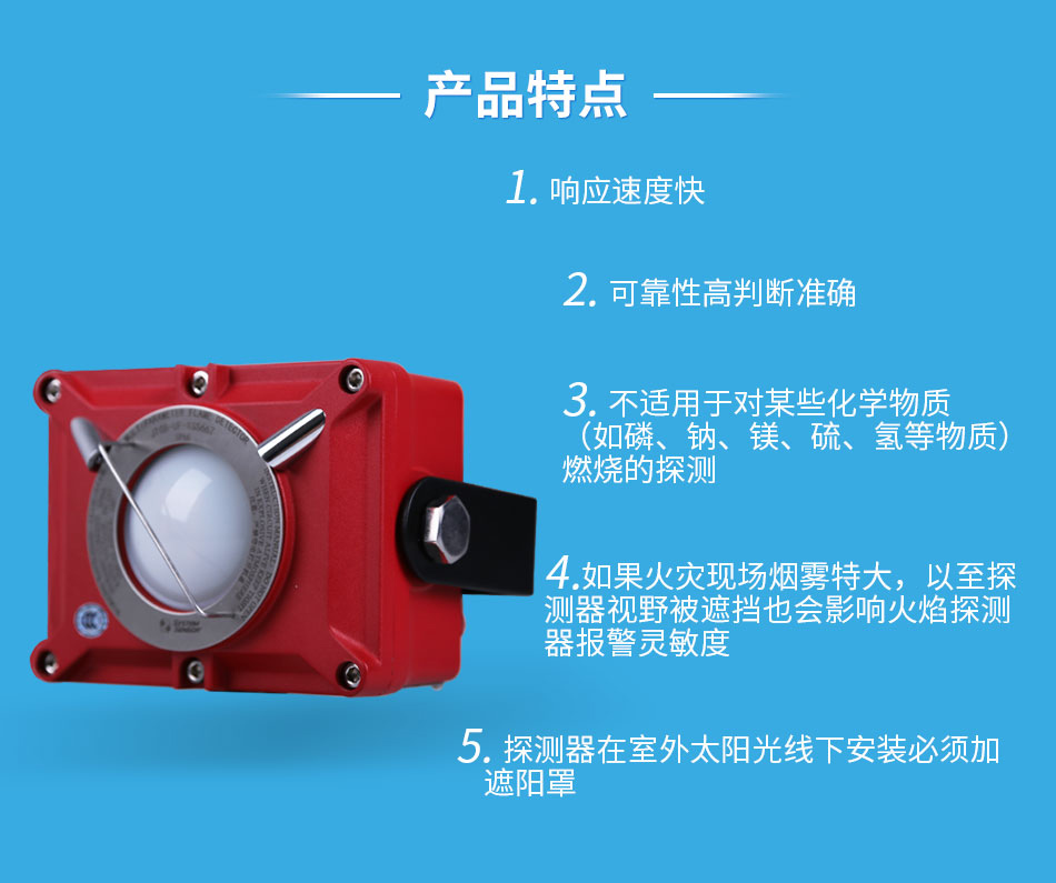 JTGB-UF-XSS667點(diǎn)型紅外火焰探測(cè)器產(chǎn)品特點(diǎn)