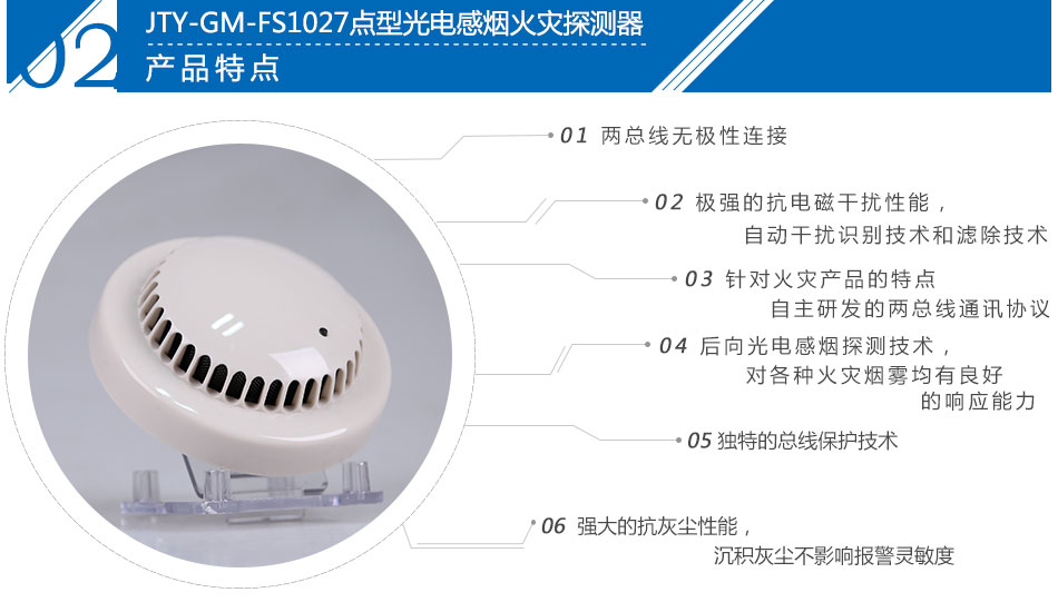 JTY-GM-FS1027點(diǎn)型光電感煙火災(zāi)探測(cè)器特點(diǎn)