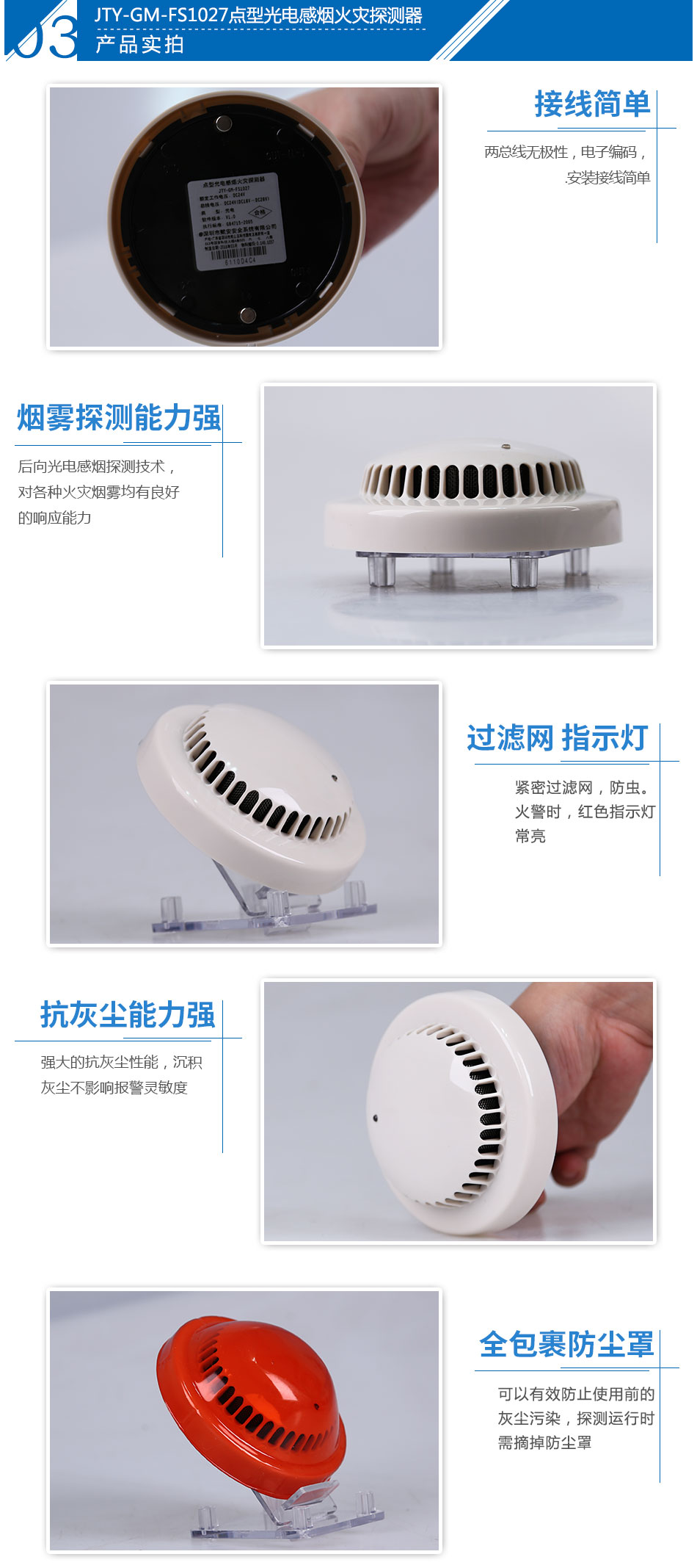 JTY-GM-FS1027點(diǎn)型光電感煙火災(zāi)探測(cè)器實(shí)拍圖