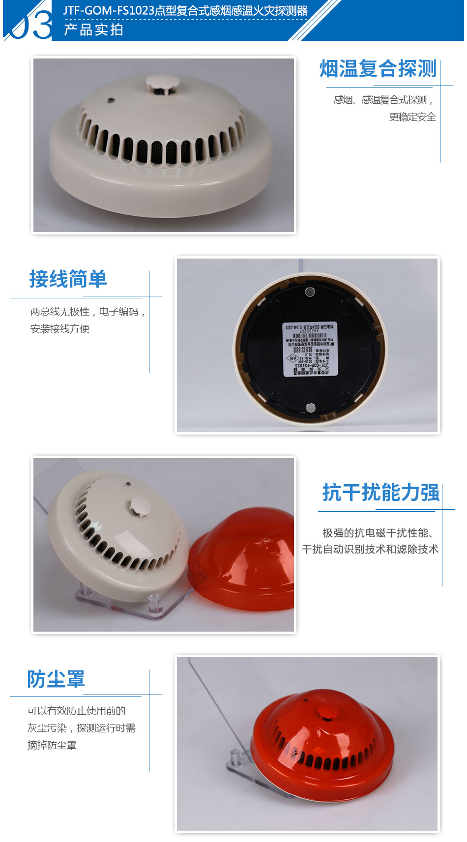 JTF-GOM-FS1023點(diǎn)型復(fù)合式感煙感溫火災(zāi)探測(cè)器實(shí)拍圖