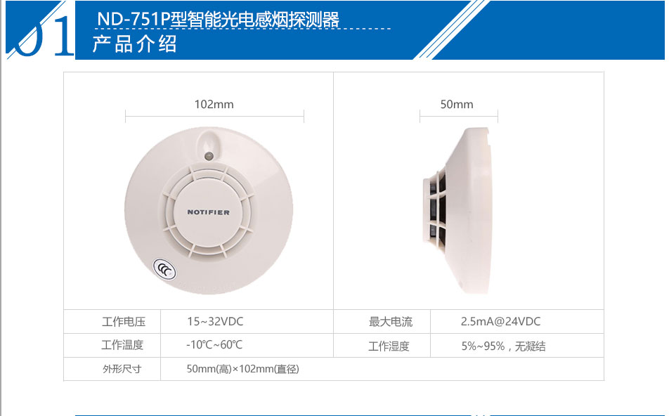 ND-751P型智能光電感煙探測(cè)器參數(shù)