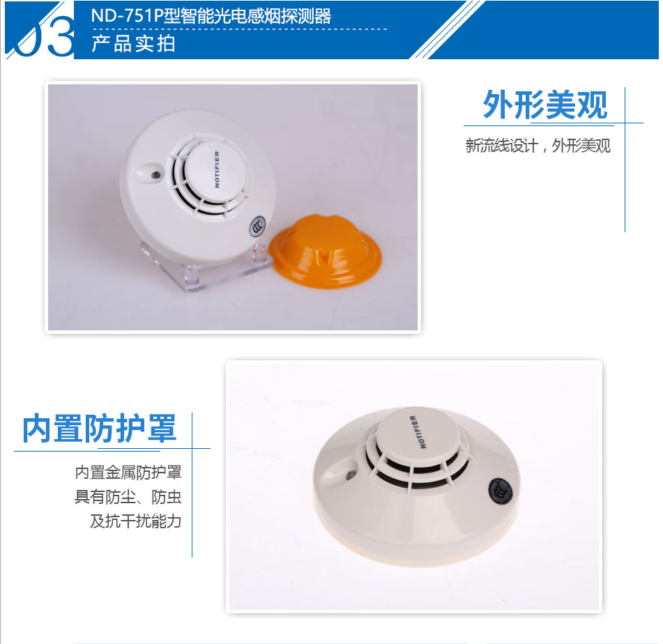 ND-751P型智能光電感煙探測(cè)器實(shí)拍圖