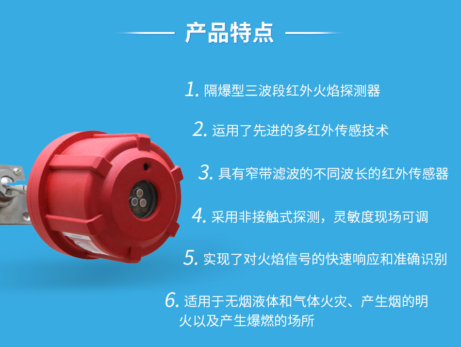 JTGB-UH-YC 103/IR3隔爆型三波段紅外火焰探測器特點(diǎn)