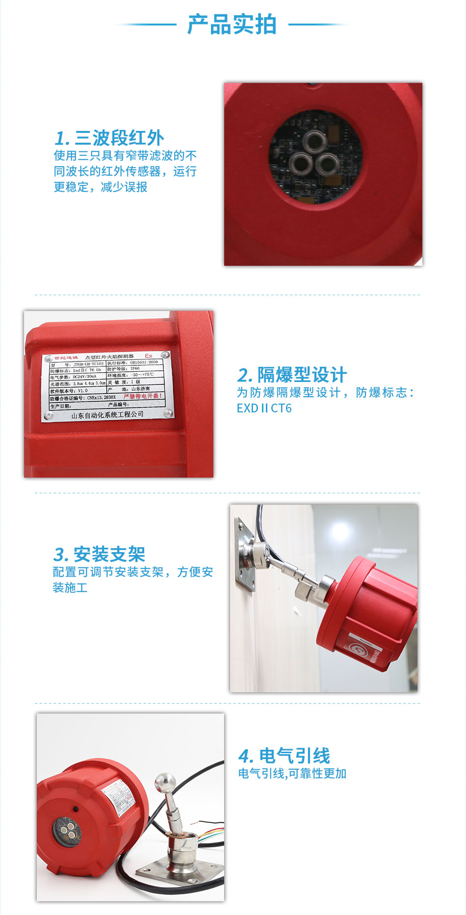 JTGB-UH-YC 103/IR3隔爆型三波段紅外火焰探測器實(shí)拍圖