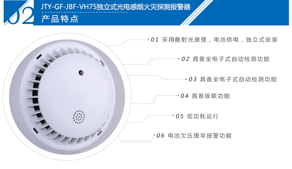 JTY-GF-JBF-VH75獨立式光電感煙火災探測報警特點