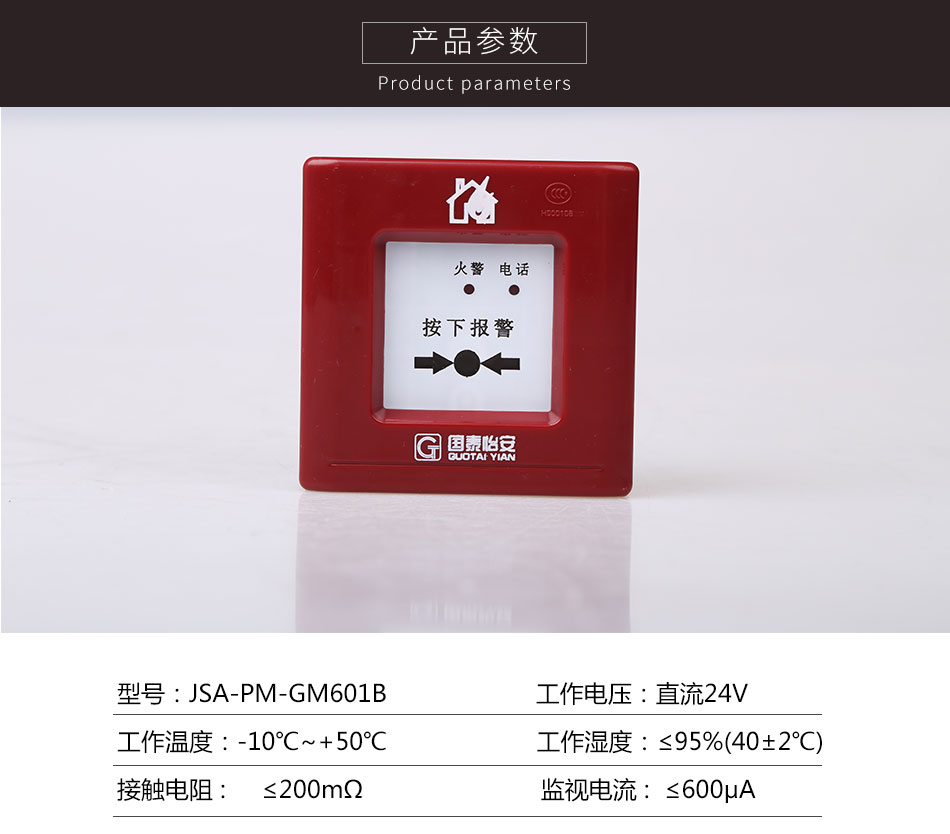 JSA-PM-GM601B手動火災報警按鈕參數(shù)