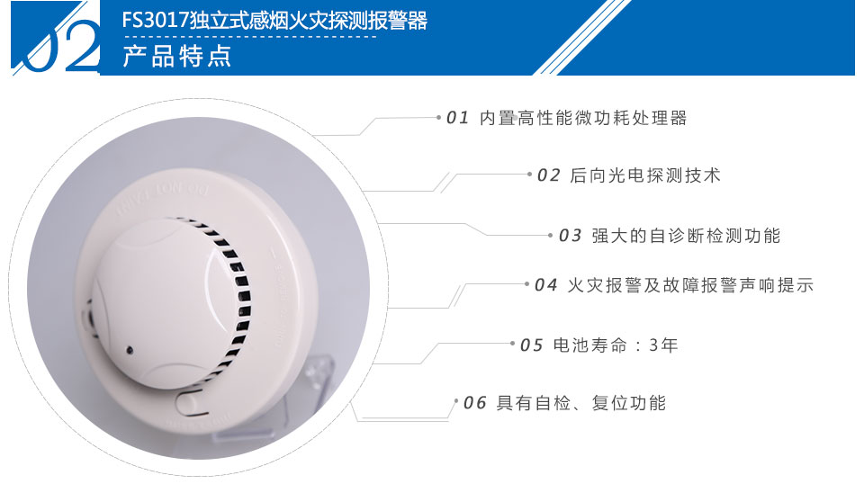 FS3017獨(dú)立式感煙火災(zāi)探測(cè)報(bào)警器特點(diǎn)