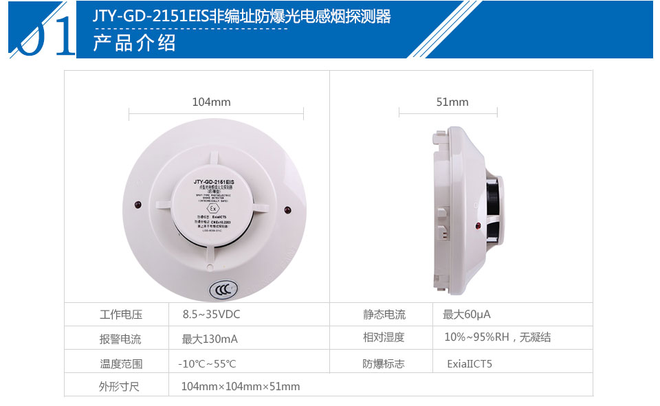 JTY-GD-2151EIS非編址防爆光電感煙探測器參數