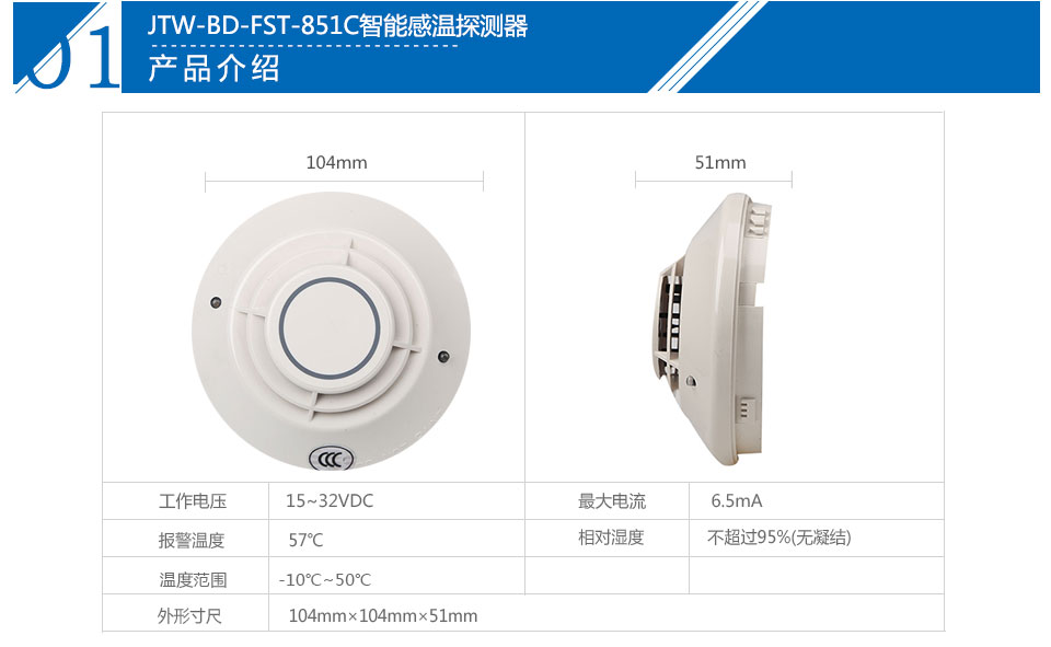 JTW-BD-FST-851C智能感溫探測器參數(shù)