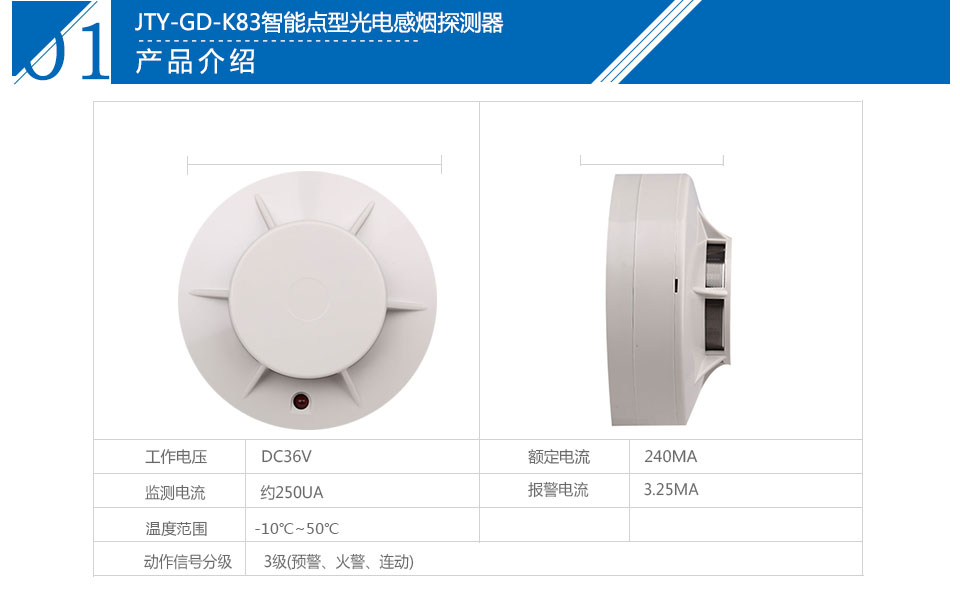 JTY-GD-K83智能點(diǎn)型光電感煙探測器(有移報(bào)和無移報(bào))參數(shù)