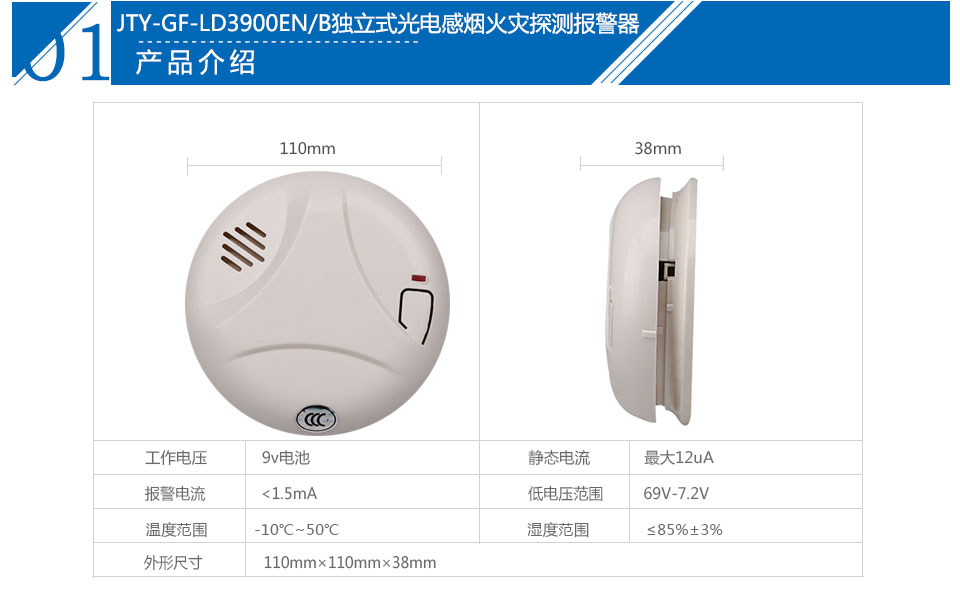 JTY-GF-LD3900EN/B獨立式光電感煙火災探測報警器參數(shù)