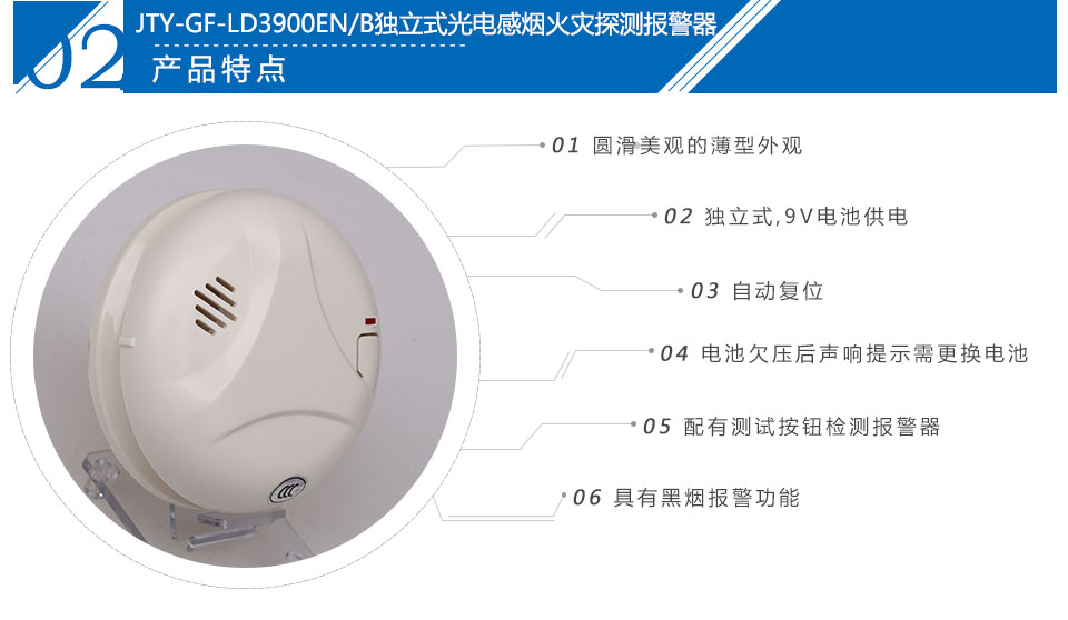 JTY-GF-LD3900EN/B獨立式光電感煙火災探測報警器特點
