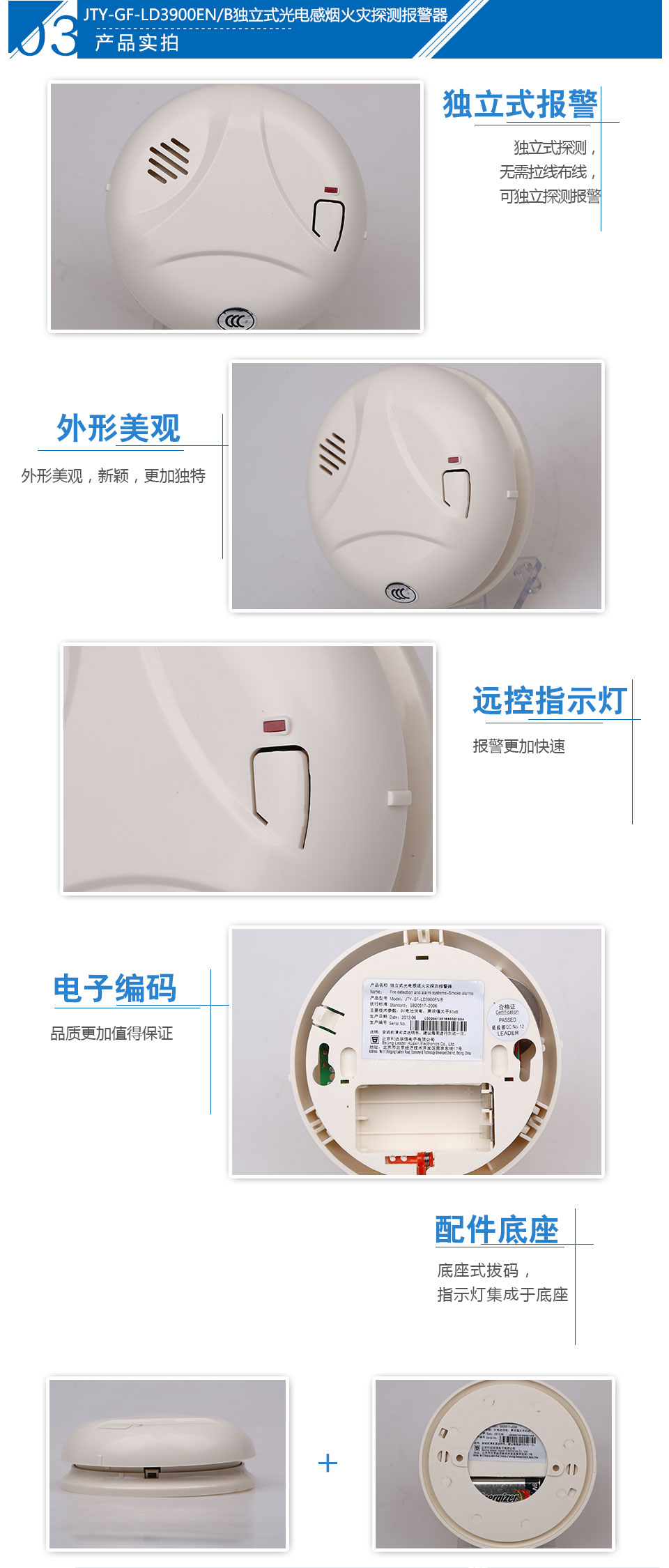 JTY-GF-LD3900EN/B獨立式光電感煙火災探測報警器實拍圖