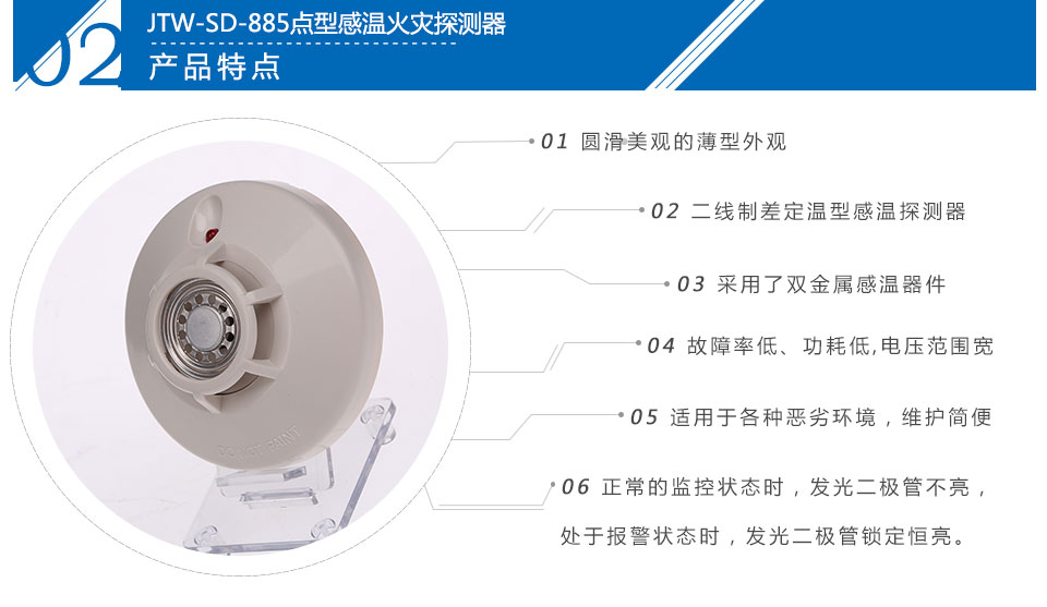 JTW-SD-885點型感溫火災探測器特點