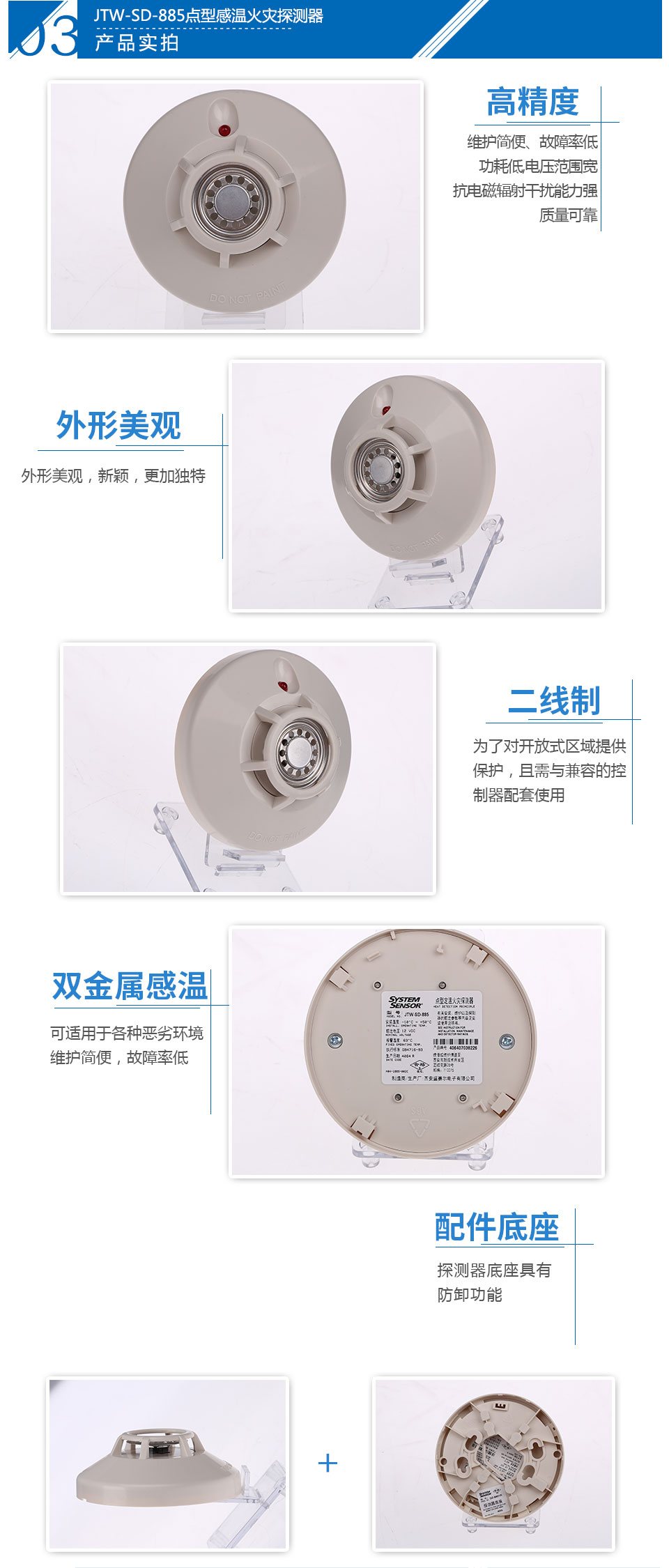 JTW-SD-885點型感溫火災探測器實拍圖