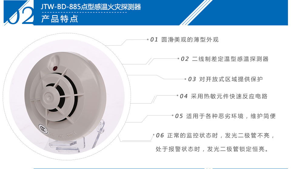 JTW-BD-885點型感溫火災(zāi)探測器特點