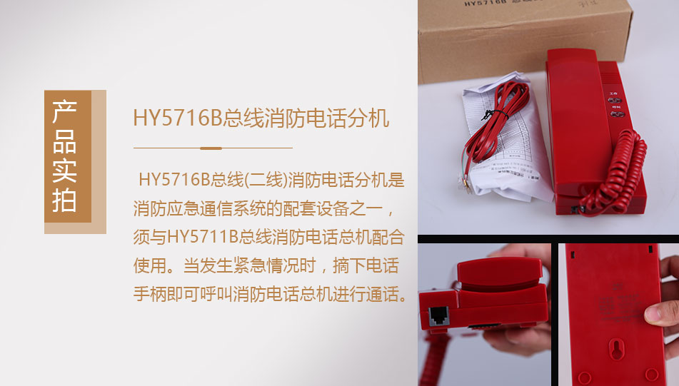 HY5716B總線消防電話分機(jī)實(shí)拍圖